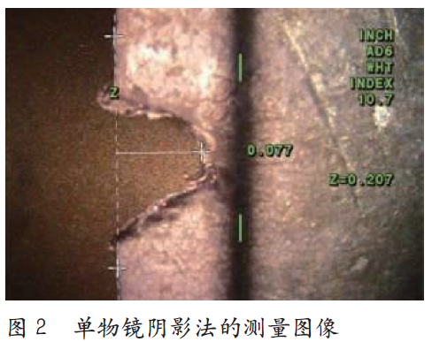 單物鏡陰影法的測(cè)量圖像