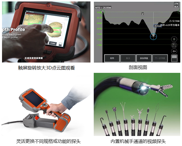 6.1mm三維測(cè)量工業(yè)內(nèi)窺鏡的特點(diǎn)